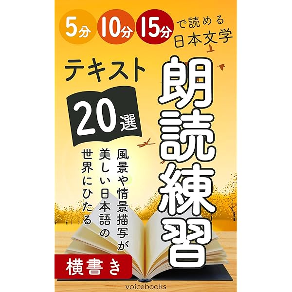朗読、演技についての本 朗読、演技についての本